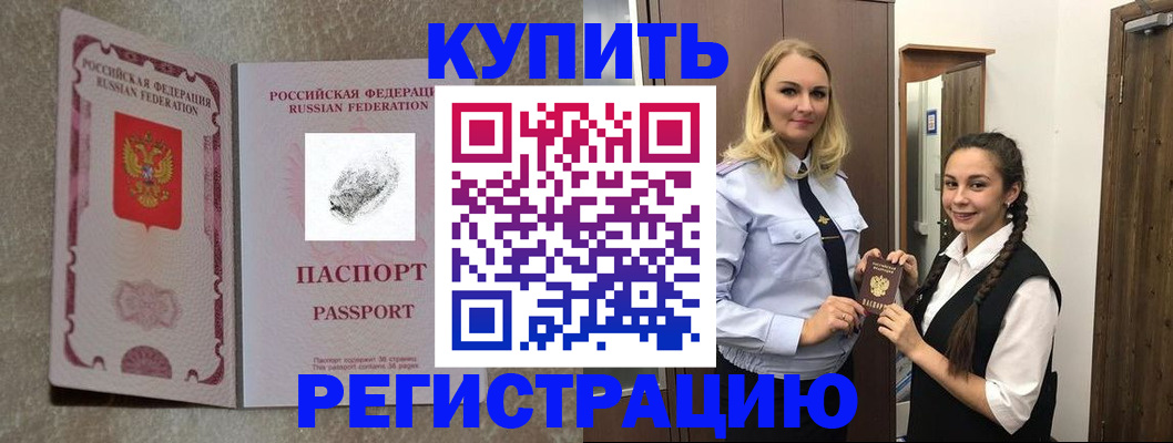 временная регистрация для школы в Чегеме