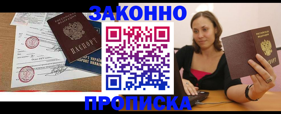 временная прописка в Чегеме